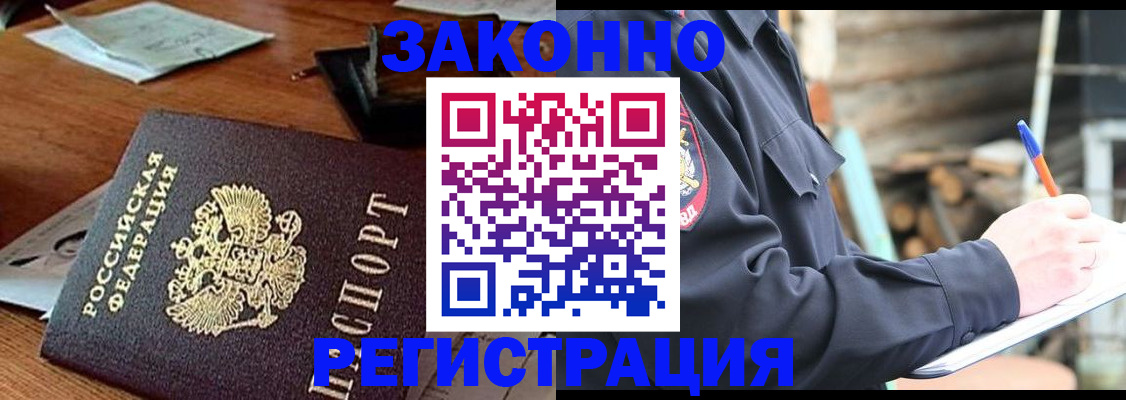 прописка законно в Боровске